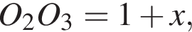 O_2O_3=1 плюс x,