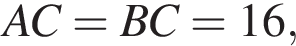 AC = BC = 16,