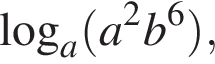  ло­га­рифм по ос­но­ва­нию a левая круг­лая скоб­ка a в квад­ра­те b в сте­пе­ни левая круг­лая скоб­ка 6 пра­вая круг­лая скоб­ка пра­вая круг­лая скоб­ка ,