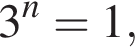 3 в сте­пе­ни n =1,