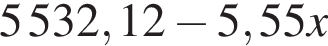 5532,12 минус 5,55x