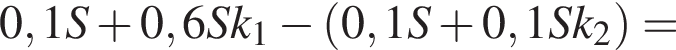 0,1S плюс 0,6Sk_1 минус левая круг­лая скоб­ка 0,1S плюс 0,1Sk_2 пра­вая круг­лая скоб­ка =