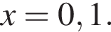 x=0,1.