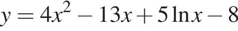 y=4x в квад­ра­те минус 13x плюс 5 на­ту­раль­ный ло­га­рифм x минус 8