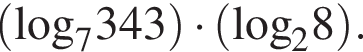 левая круглая скобка \log _7343 правая круглая скобка умножить на левая круглая скобка \log _28 правая круглая скобка .