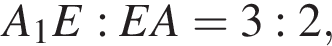A_1 E: E A=3: 2,