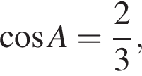  ко­си­нус A = дробь: чис­ли­тель: 2, зна­ме­на­тель: 3 конец дроби , 