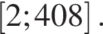левая квадратная скобка 2;408 правая квадратная скобка .