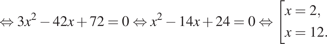 равносильно 3x в квадрате минус 42x плюс 72=0 равносильно x в квадрате минус 14x плюс 24=0 равносильно совокупность выражений новая строка x=2 , новая строка x=12 . конец совокупности .