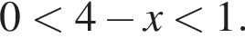 0 мень­ше 4 минус x мень­ше 1.