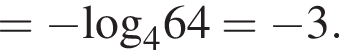 = минус \log _464= минус 3.