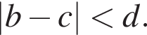 |b минус c| мень­ше d.