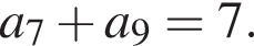 a_7 плюс a_9=7.