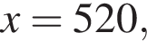 x=520,