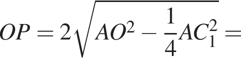 OP=2 корень из: начало аргумента: AO в квадрате минус дробь: числитель: 1, знаменатель: 4 конец дроби AC_1 в квадрате конец аргумента =