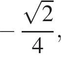  минус дробь: чис­ли­тель: ко­рень из: на­ча­ло ар­гу­мен­та: 2 конец ар­гу­мен­та , зна­ме­на­тель: 4 конец дроби , 