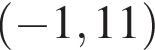  левая круг­лая скоб­ка минус 1, 11 пра­вая круг­лая скоб­ка 