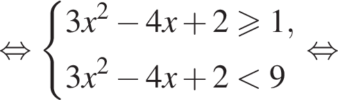 равносильно система выражений новая строка 3x в квадрате минус 4x плюс 2 больше или равно 1, новая строка 3x в квадрате минус 4x плюс 2 меньше 9 конец системы . равносильно