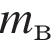m_\textrmв
