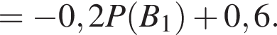 = минус 0,2P левая круг­лая скоб­ка B_1 пра­вая круг­лая скоб­ка плюс 0,6.