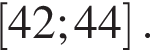  левая квад­рат­ная скоб­ка 42;44 пра­вая квад­рат­ная скоб­ка .