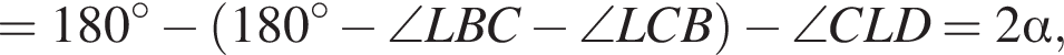 =180 гра­ду­сов минус левая круг­лая скоб­ка 180 гра­ду­сов минус \angle LBC минус \angle LCB пра­вая круг­лая скоб­ка минус \angle CLD=2 альфа ,