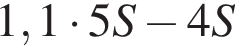 1,1 умно­жить на 5S минус 4S
