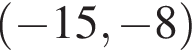  левая круг­лая скоб­ка минус 15, минус 8 пра­вая круг­лая скоб­ка 