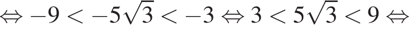 равносильно минус 9 меньше минус 5 корень из: начало аргумента: 3 конец аргумента меньше минус 3 равносильно 3 меньше 5 корень из: начало аргумента: 3 конец аргумента меньше 9 равносильно