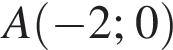 A левая круг­лая скоб­ка минус 2; 0 пра­вая круг­лая скоб­ка 