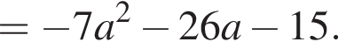 = минус 7a в квад­ра­те минус 26a минус 15.