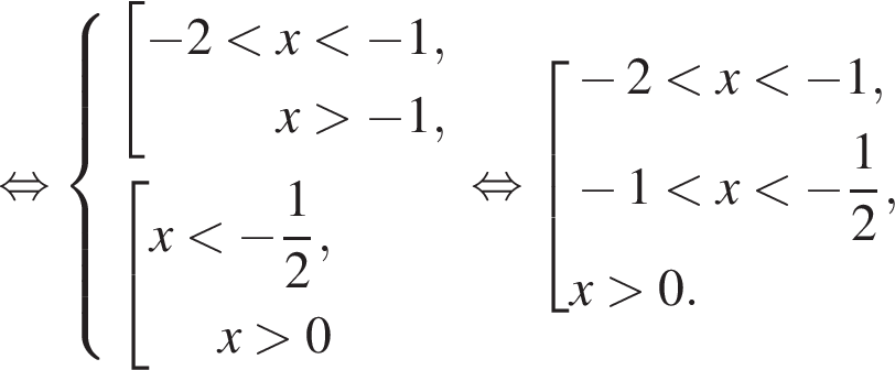 рав­но­силь­но си­сте­ма вы­ра­же­ний  новая стро­ка со­во­куп­ность вы­ра­же­ний минус 2 мень­ше x мень­ше минус 1, x боль­ше минус 1, конец си­сте­мы .  новая стро­ка со­во­куп­ность вы­ра­же­ний x мень­ше минус дробь: чис­ли­тель: 1, зна­ме­на­тель: 2 конец дроби ,  x боль­ше 0 конец со­во­куп­но­сти . конец со­во­куп­но­сти . рав­но­силь­но со­во­куп­ность вы­ра­же­ний  новая стро­ка минус 2 мень­ше x мень­ше минус 1,  новая стро­ка минус 1 мень­ше x мень­ше минус дробь: чис­ли­тель: 1, зна­ме­на­тель: 2 конец дроби ,  новая стро­ка x боль­ше 0.  конец со­во­куп­но­сти .