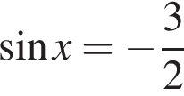  синус x= минус дробь: чис­ли­тель: 3, зна­ме­на­тель: 2 конец дроби 