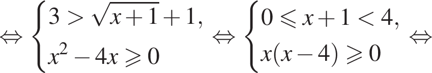 равносильно система выражений 3 больше корень из: начало аргумента: x плюс 1 конец аргумента плюс 1,x в квадрате минус 4 x больше или равно 0 конец системы . равносильно система выражений 0 меньше или равно x плюс 1 меньше 4,x левая круглая скобка x минус 4 правая круглая скобка больше или равно 0 конец системы . равносильно