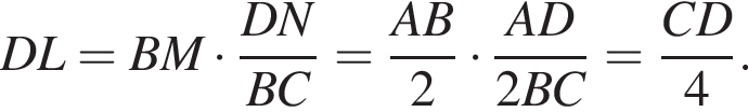D L=B M умножить на дробь: числитель: D N, знаменатель: B C конец дроби = дробь: числитель: A B, знаменатель: 2 конец дроби умножить на дробь: числитель: A D, знаменатель: 2 B C конец дроби = дробь: числитель: C D, знаменатель: 4 конец дроби .