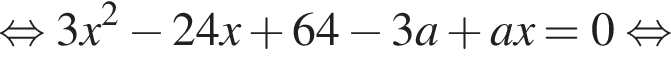  рав­но­силь­но 3x в квад­ра­те минус 24x плюс 64 минус 3a плюс ax = 0 рав­но­силь­но 