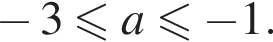 минус 3 меньше или равно a меньше или равно минус 1.