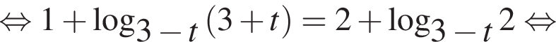 равносильно 1 плюс логарифм по основанию левая круглая скобка 3 минус t правая круглая скобка левая круглая скобка 3 плюс t правая круглая скобка =2 плюс логарифм по основанию левая круглая скобка 3 минус t правая круглая скобка 2 равносильно
