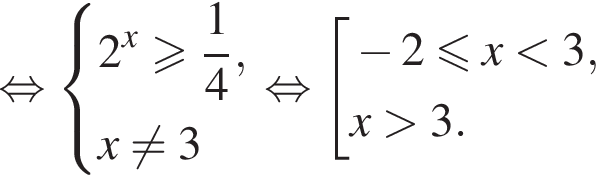  рав­но­силь­но си­сте­ма вы­ра­же­ний 2 в сте­пе­ни x боль­ше или равно дробь: чис­ли­тель: 1, зна­ме­на­тель: 4 конец дроби ,x не равно 3 конец си­сте­мы . рав­но­силь­но со­во­куп­ность вы­ра­же­ний минус 2 мень­ше или равно x мень­ше 3,x боль­ше 3. конец со­во­куп­но­сти . 