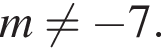 m не равно минус 7.