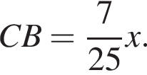 CB = дробь: чис­ли­тель: 7, зна­ме­на­тель: конец дроби 25 x.