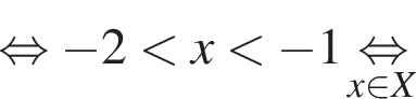 рав­но­силь­но минус 2 мень­ше x мень­ше минус 1 \underset x при­над­ле­жит X \mathop рав­но­силь­но 