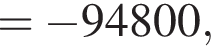 = минус 94800,