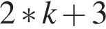 2 * k плюс 3