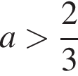 a боль­ше дробь: чис­ли­тель: 2, зна­ме­на­тель: 3 конец дроби 
