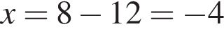 x=8 минус 12= минус 4
