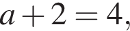 a плюс 2=4,
