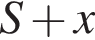 S плюс x