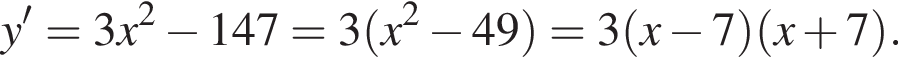 y'=3x в квад­ра­те минус 147=3 левая круг­лая скоб­ка x в квад­ра­те минус 49 пра­вая круг­лая скоб­ка =3 левая круг­лая скоб­ка x минус 7 пра­вая круг­лая скоб­ка левая круг­лая скоб­ка x плюс 7 пра­вая круг­лая скоб­ка .