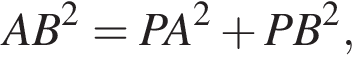AB в квад­ра­те =PA в квад­ра­те плюс PB в квад­ра­те ,